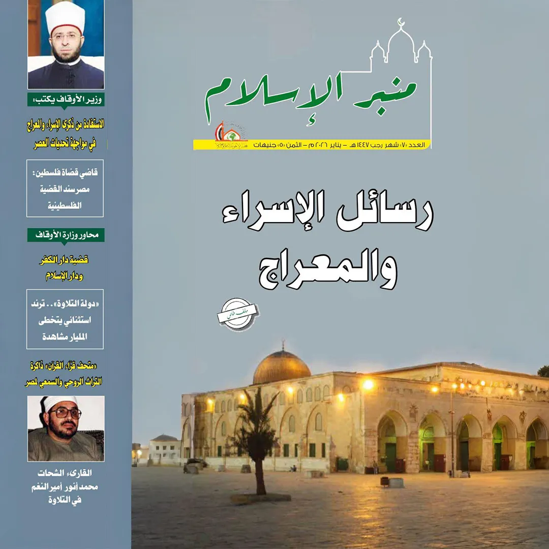 عدد شهر رجب مجلة منبر الإسلام