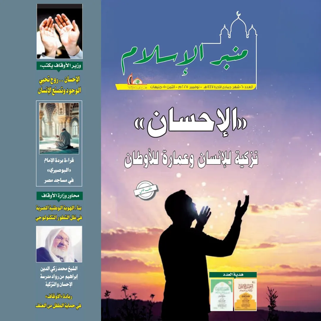 عدد شهر جمادى الآخر مجلة منبر الإسلام
