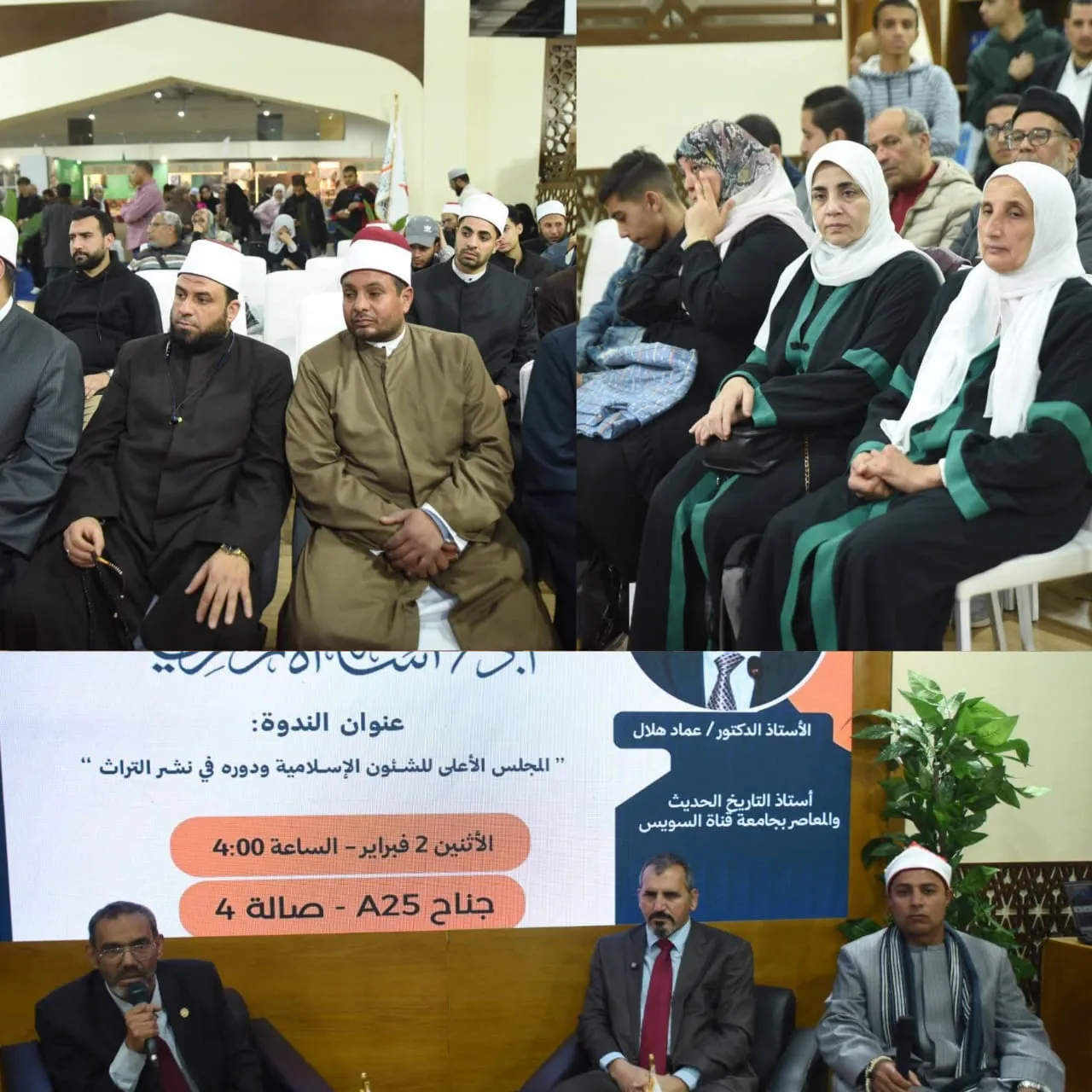 ندوة بعنوان المجلس الأعلى للشئون الإسلامية ودوره في نشر التراث بجناح المجلس الأعلى للشئون الإسلامية