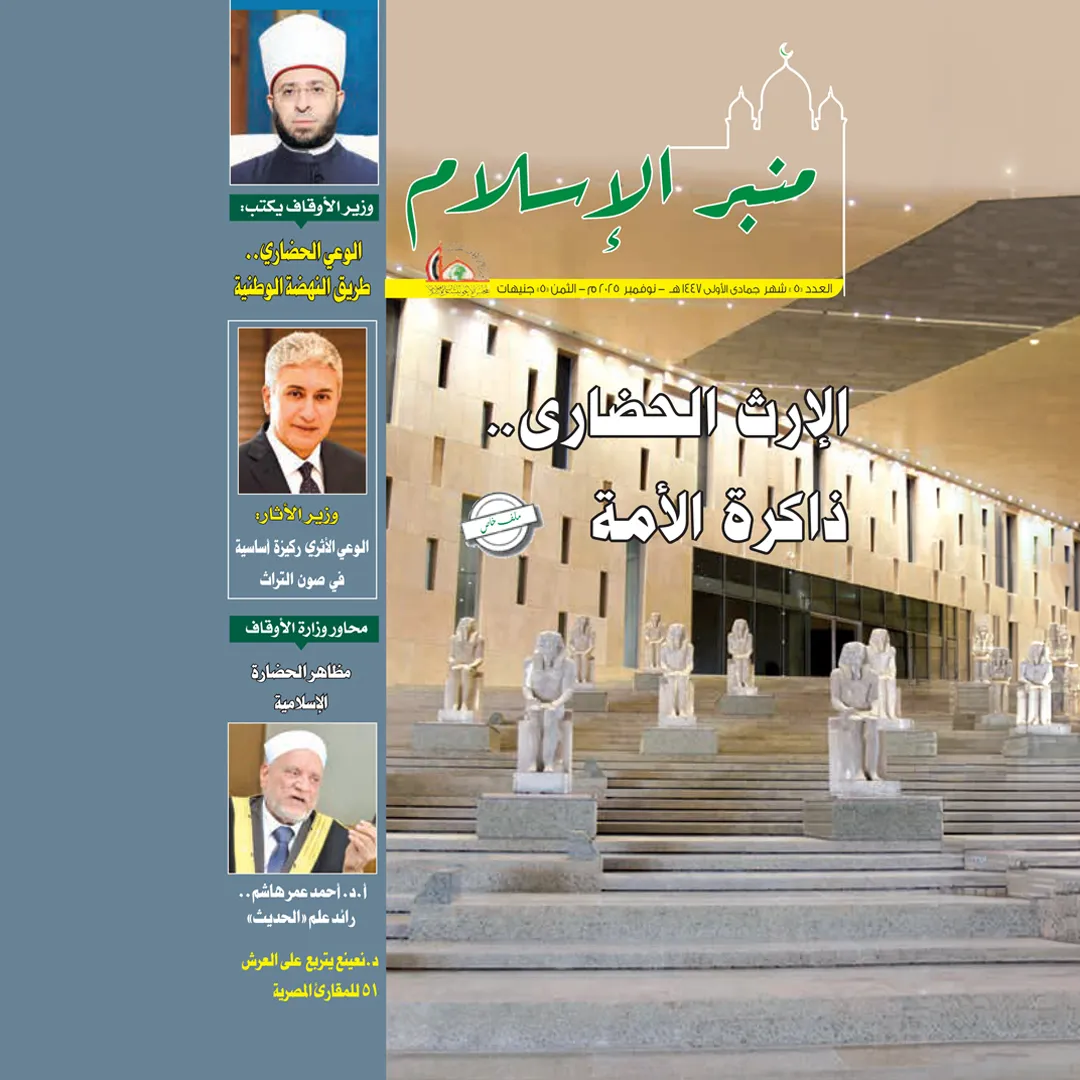عدد شهر جمادى الأولى مجلة منبر الإسلام PDF