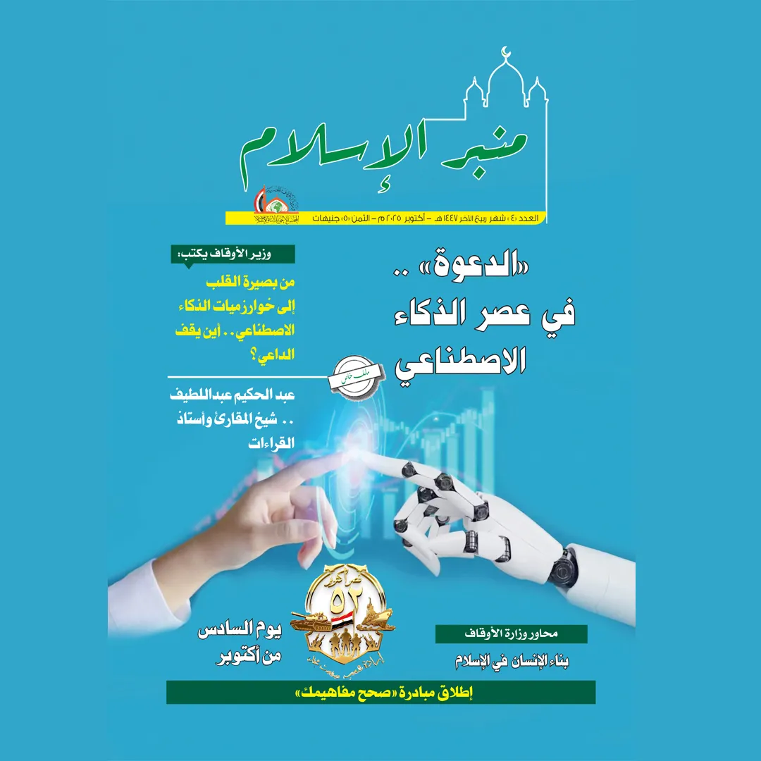 عدد شهر ربيع الآخر مجلة منبر الإسلام PDF