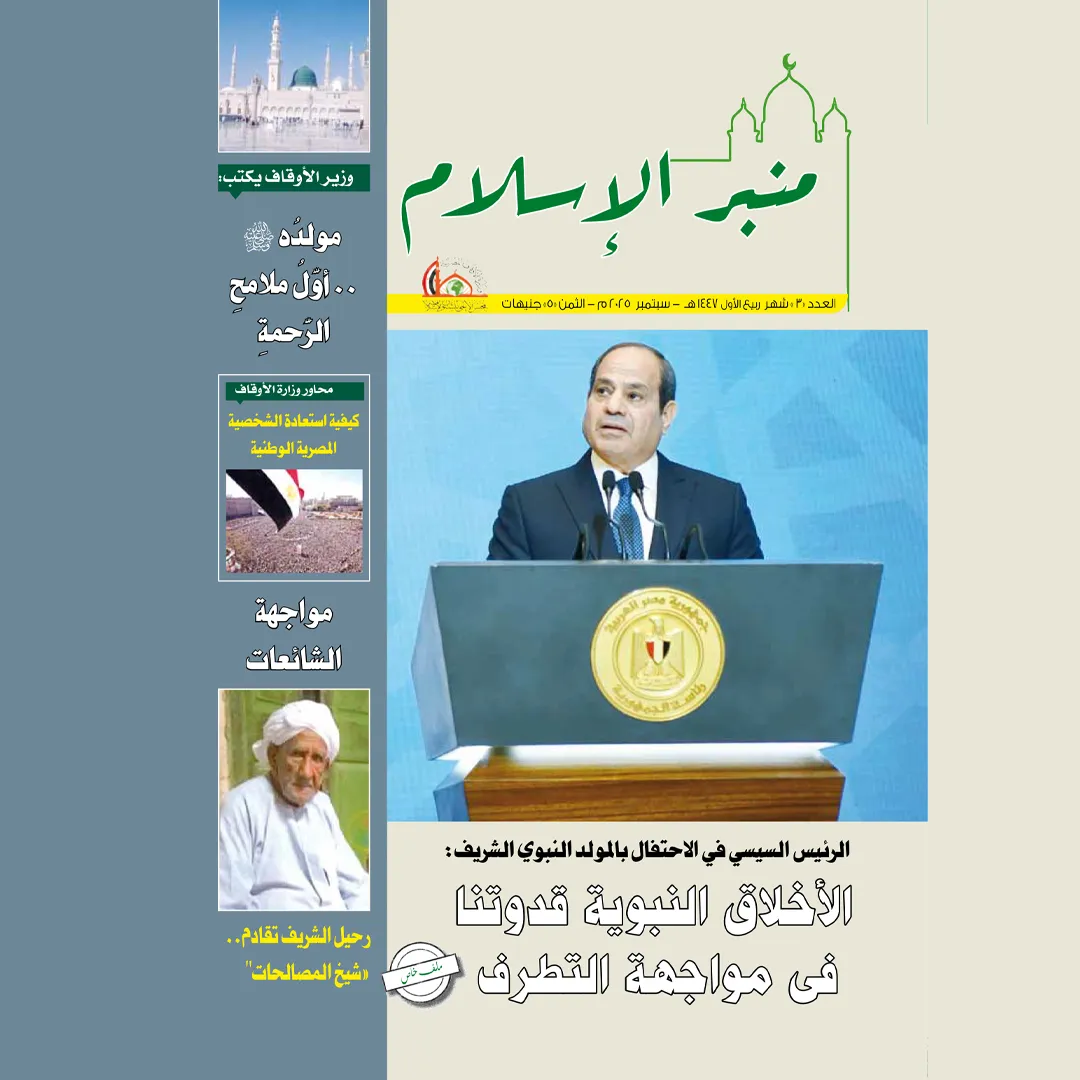 عدد شهر ربيع الأول مجلة منبر الإسلام PDF