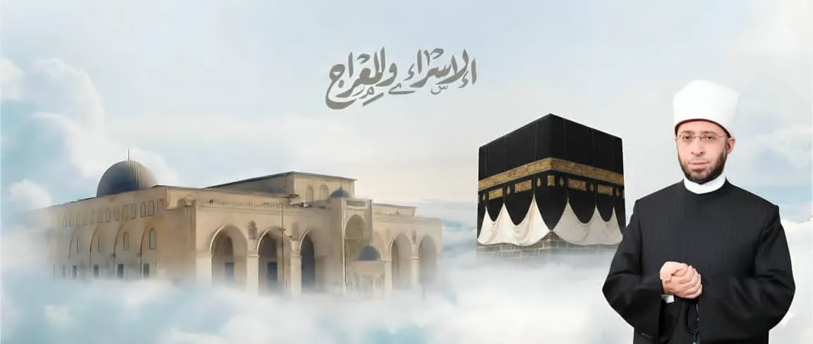 بقاء دلائل معجزة الإسراء والمعراج للأمة الإسلامية