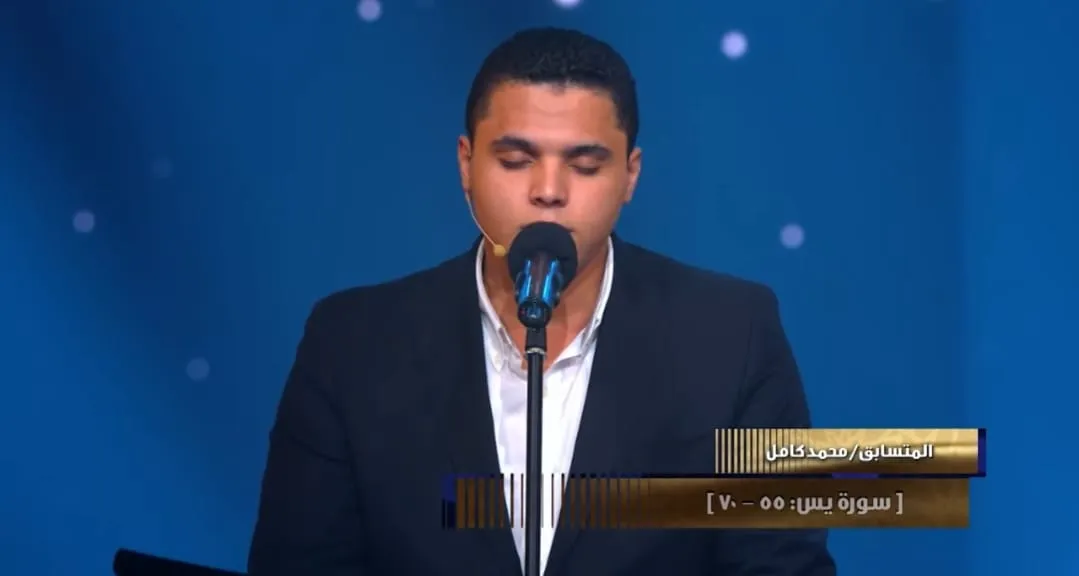 تلاوة المتسابق محمد كامل الحلقة السادسة والعشرون برنامج دولة التلاوة