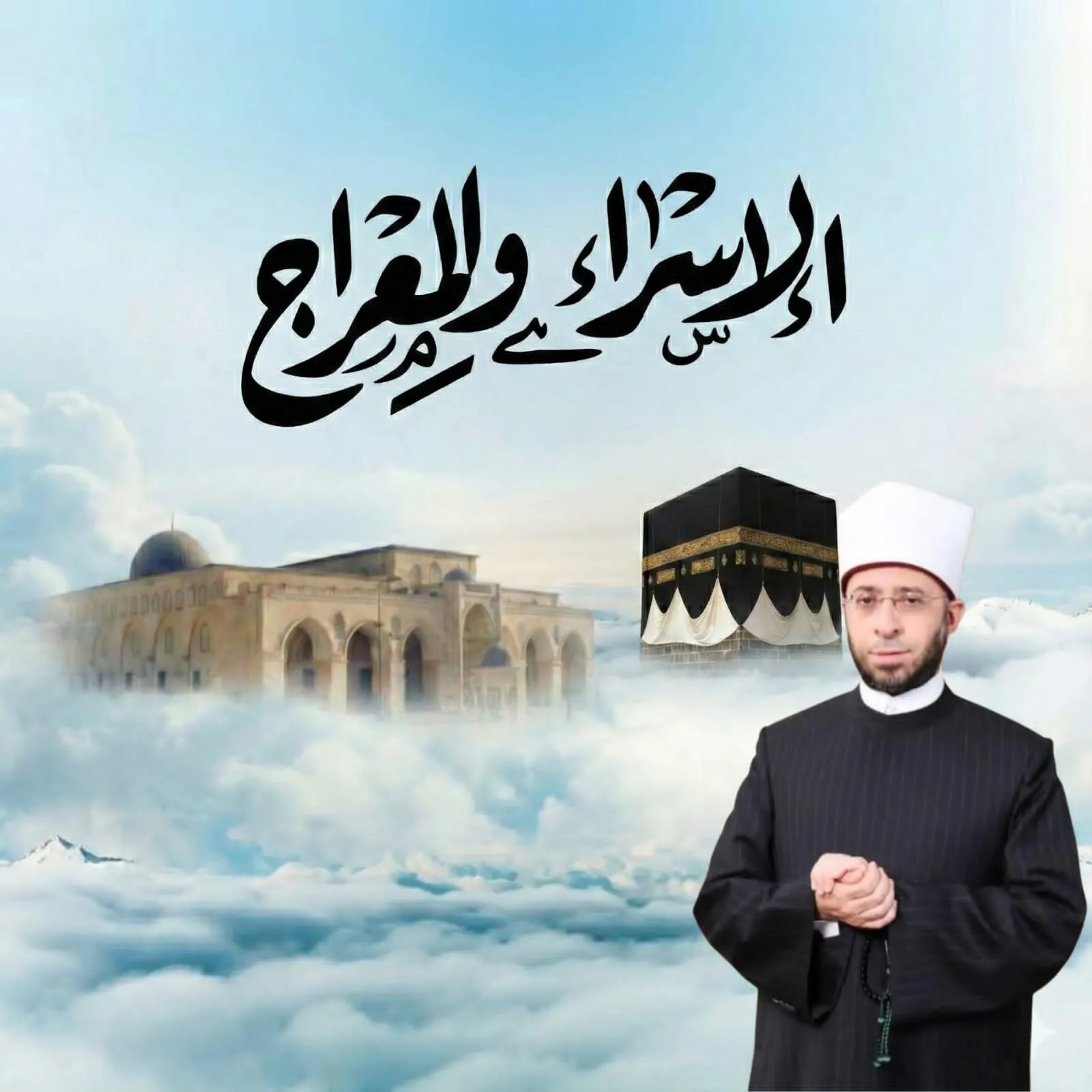 استمرارية دلائل الإسراء والمعراج في الوعي الإسلامي