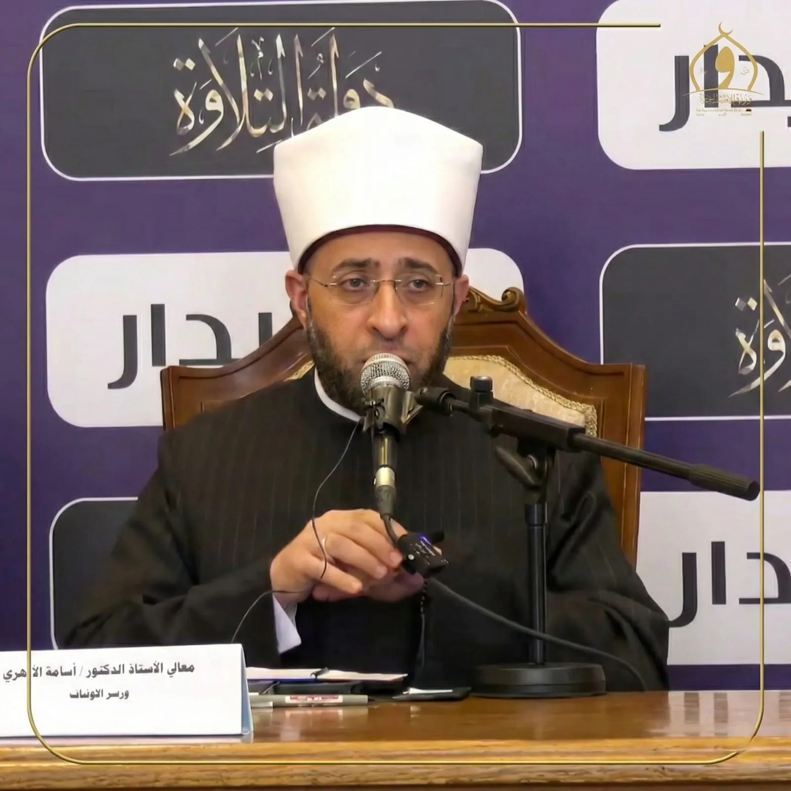 جانب من المؤتمر الصحفي لوزير الأوقاف بشأن ختام دولة التلاوة