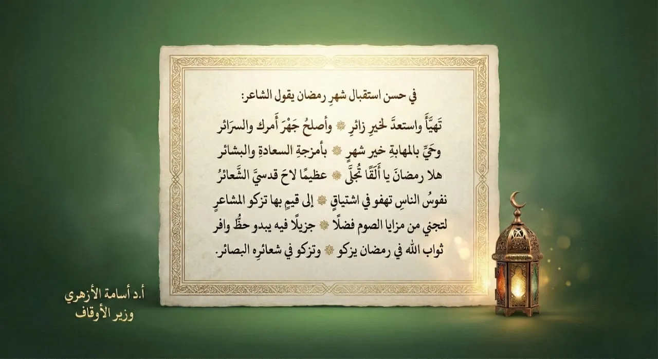 كيف نستقبل شهر رمضان المعظم