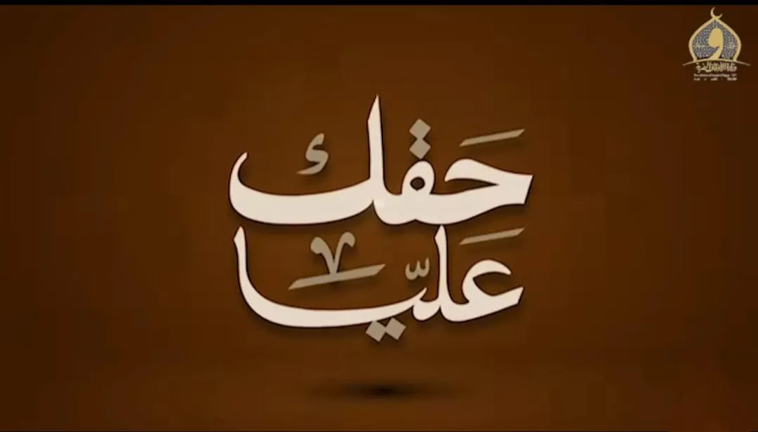 إعلان بودكاست حقك عليا .. بودكاست دعويٌّ على منصات وزارة الأوقاف للواعظات