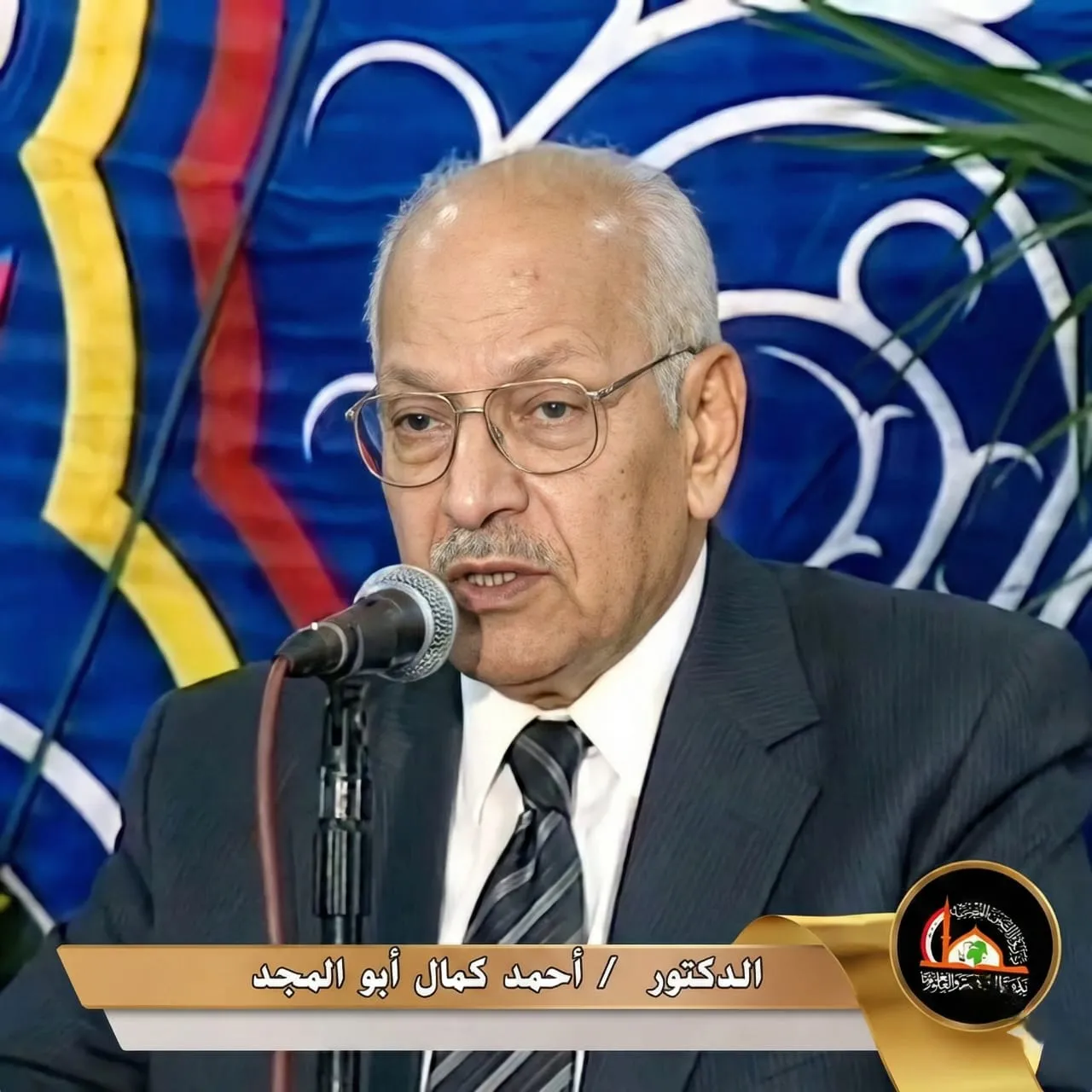 من تراث ملتقى الفكر الإسلامي لقاء الدكتور/ أحمد كمال أبو المجد