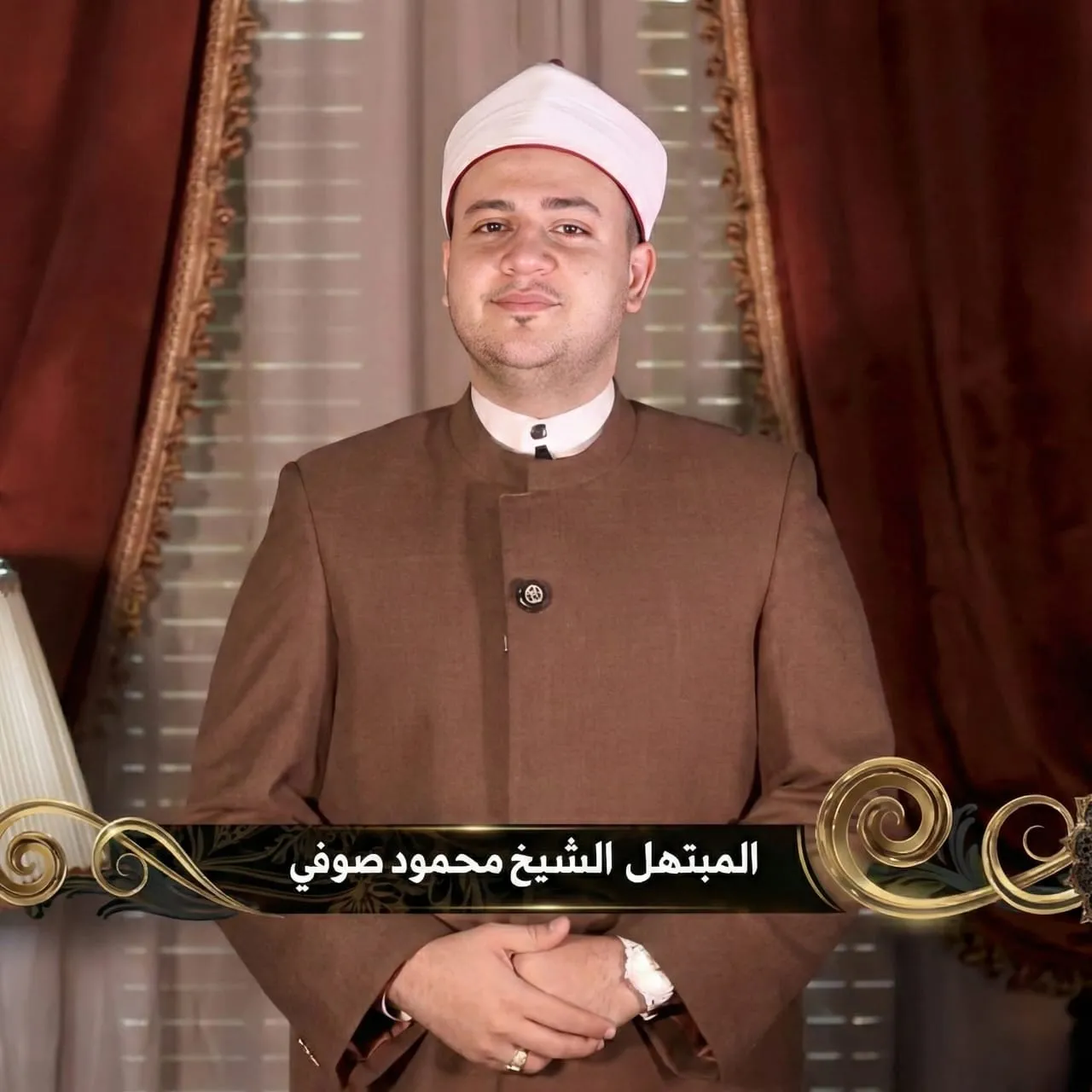 ابتهال صل يا سلام للشيخ محمود صوفي