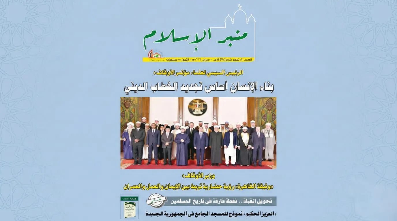 عدد شهر شعبان مجلة منبر الإسلام PDF