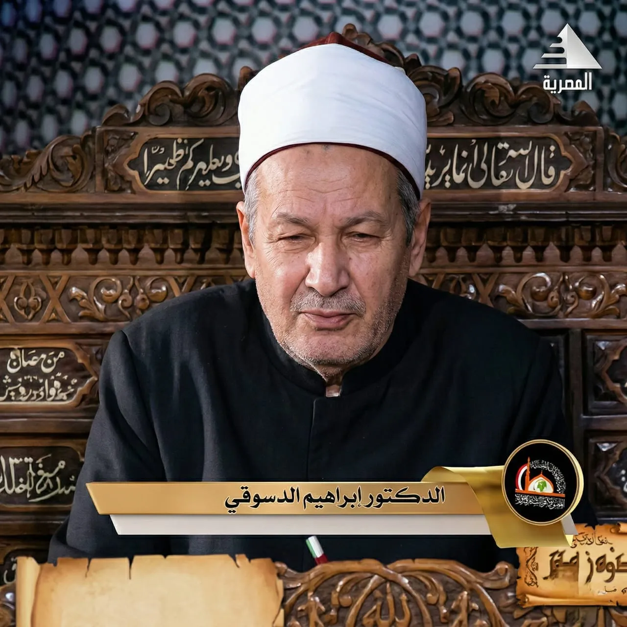 من تراث ملتقى الفكر الإسلامي لقاء فضيلة الشيخ إبراهيم الدسوقي وزير الأوقاف رحمه الله