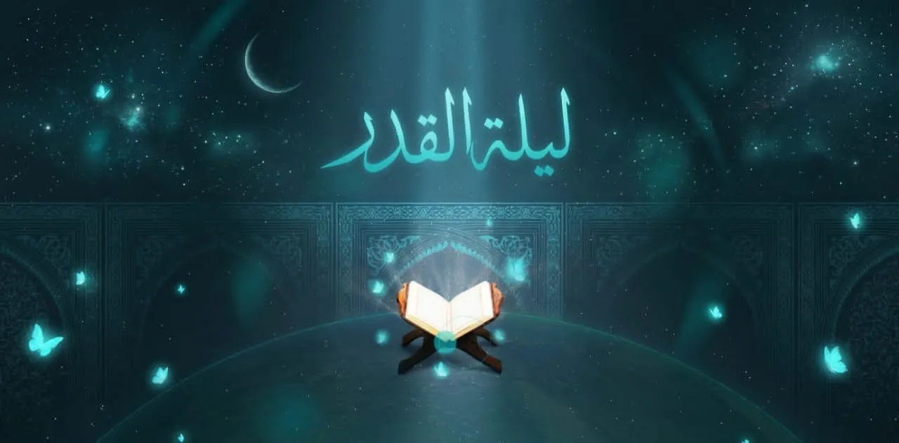تساؤلات عن تعيين ليلة القدر بين الشفع والوتر وحكم انتقالها