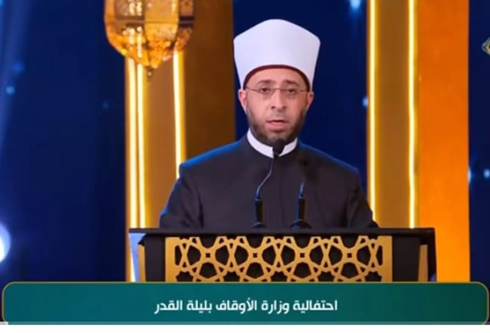 كلمة وزير الأوقاف في احتفال وزارة الأوقاف بليلة القدر لعام ١٤٤٧هـ