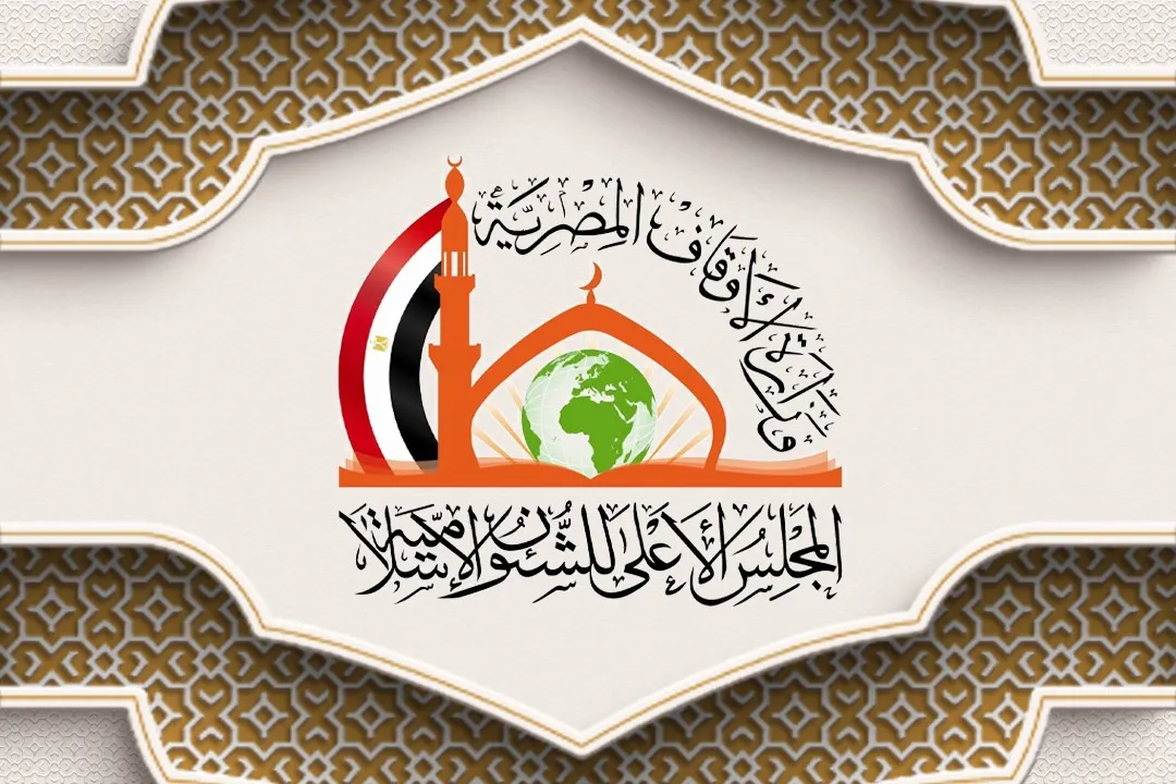 المجلس الأعلى للشئون الإسلامية