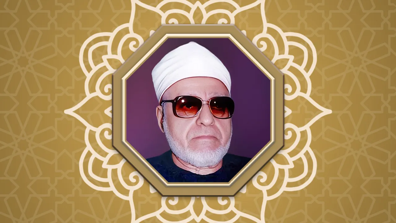 الشيخ الدكتور/ جاد الحق علي جاد الحق