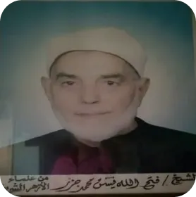 فتح الله يس محمد جزر